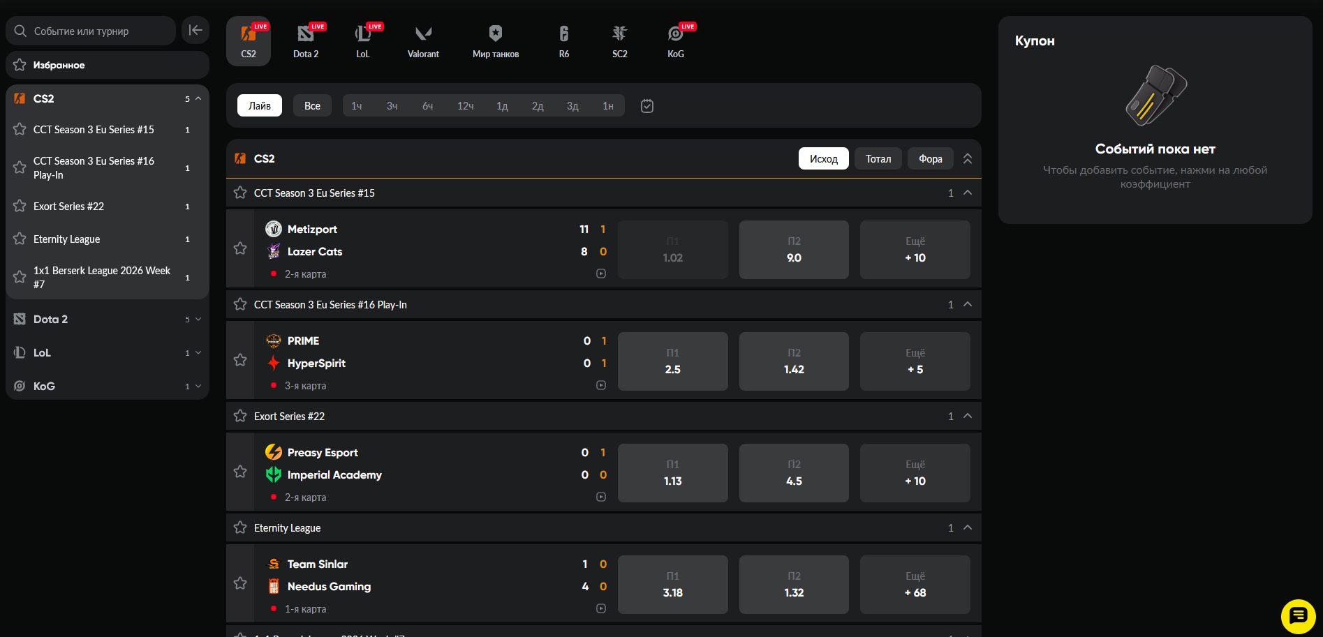 Раздел киберспорта в линии BetBoom